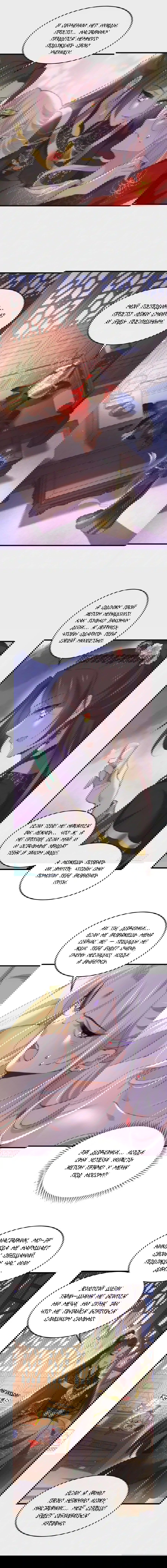 Манга Супруга евнуха правит миром - Глава 182 Страница 4