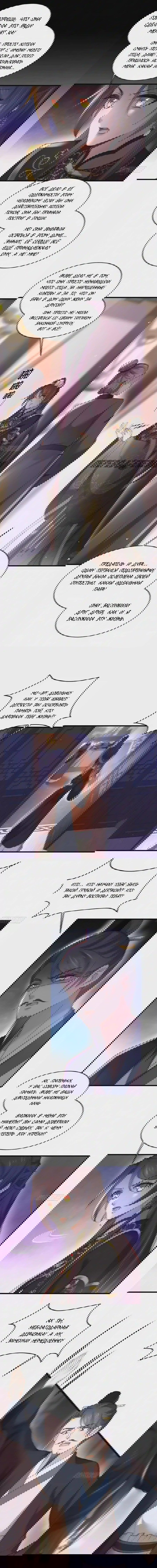 Манга Супруга евнуха правит миром - Глава 181 Страница 2