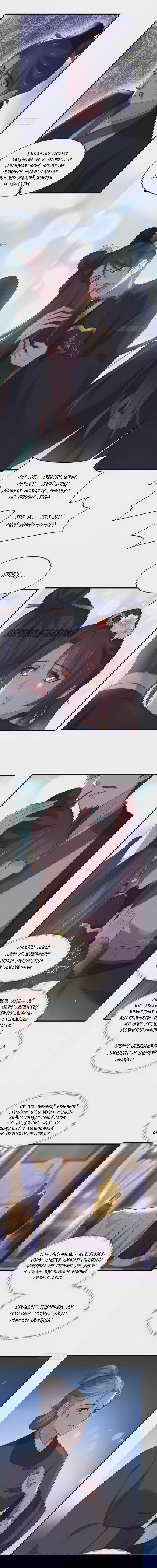 Манга Супруга евнуха правит миром - Глава 181 Страница 4