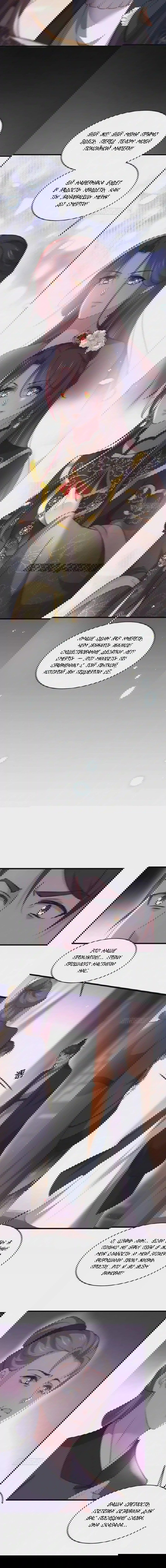 Манга Супруга евнуха правит миром - Глава 181 Страница 3