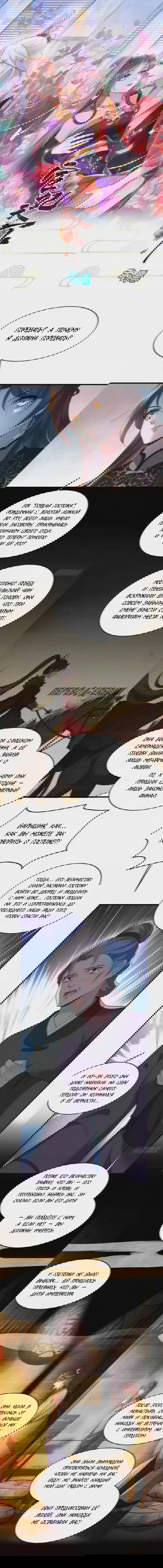 Манга Супруга евнуха правит миром - Глава 181 Страница 1