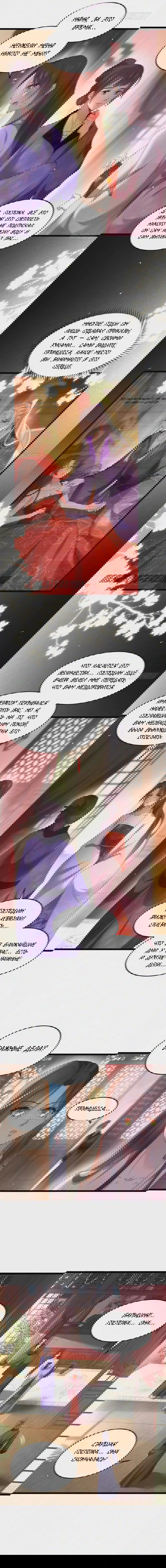 Манга Супруга евнуха правит миром - Глава 180 Страница 4