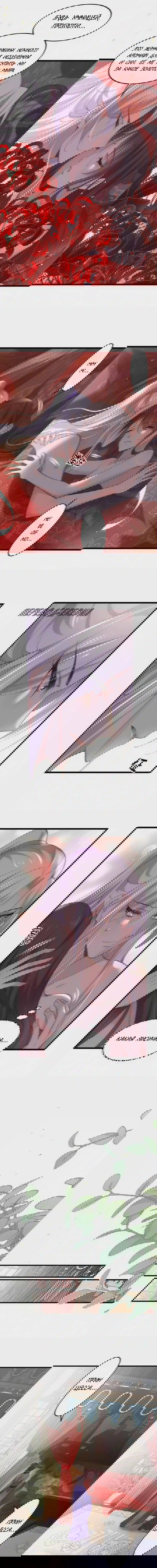 Манга Супруга евнуха правит миром - Глава 180 Страница 2