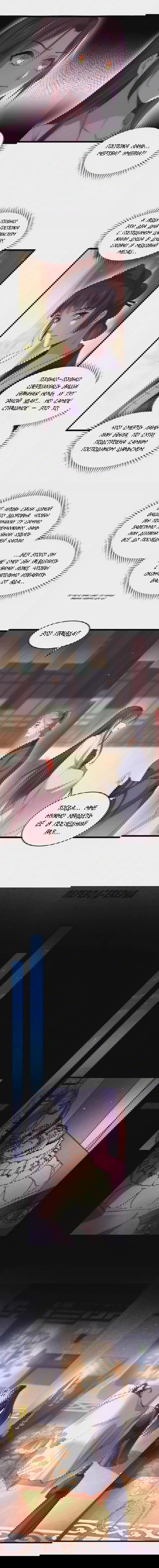 Манга Супруга евнуха правит миром - Глава 180 Страница 5