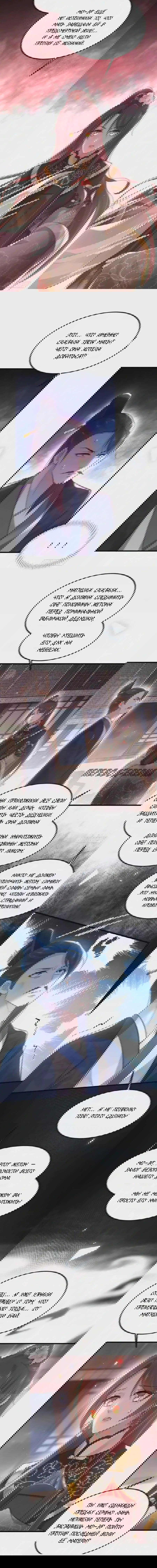 Манга Супруга евнуха правит миром - Глава 183 Страница 2