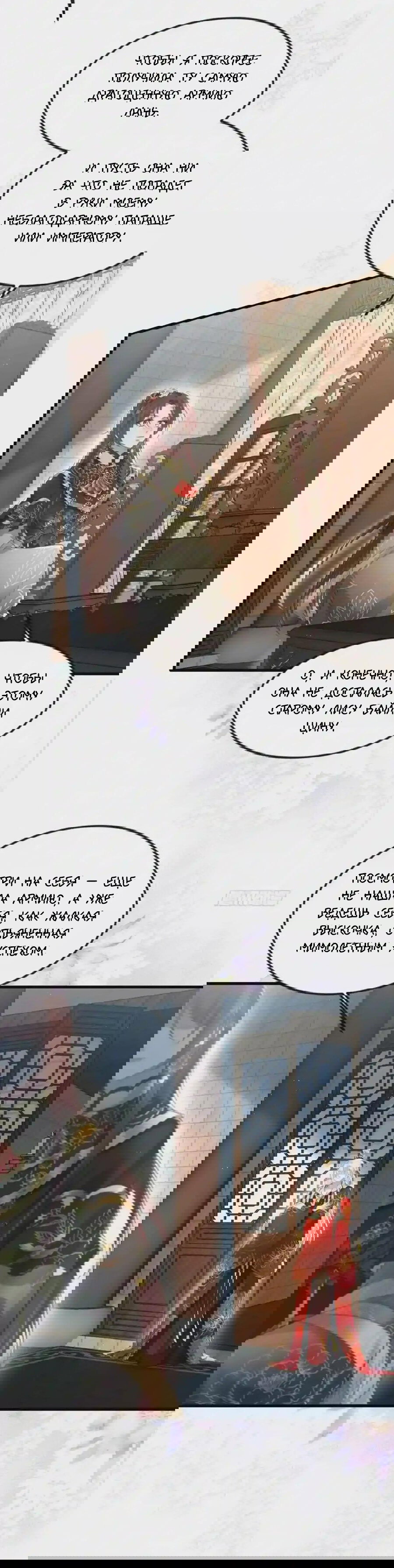 Манга Супруга евнуха правит миром - Глава 183 Страница 6