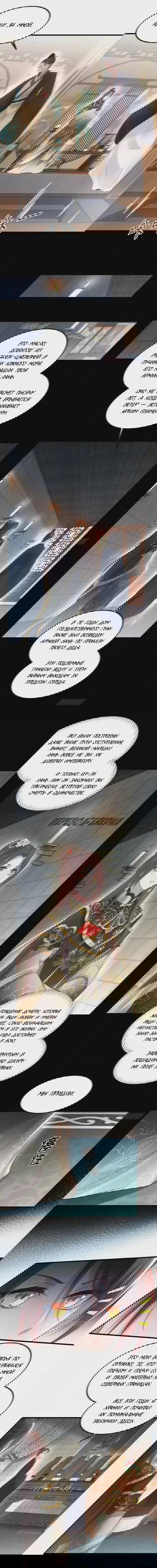 Манга Супруга евнуха правит миром - Глава 183 Страница 4