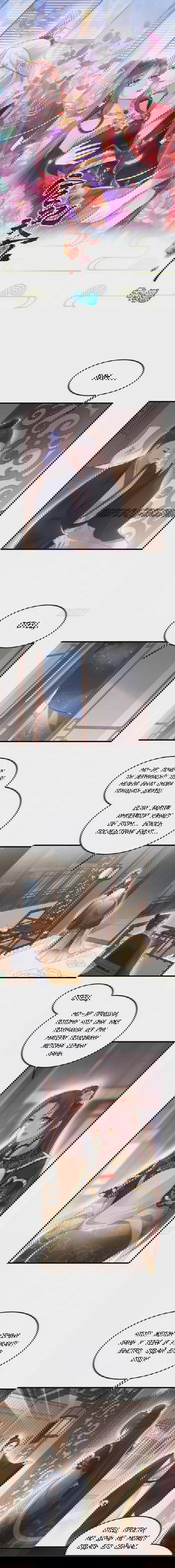 Манга Супруга евнуха правит миром - Глава 183 Страница 1