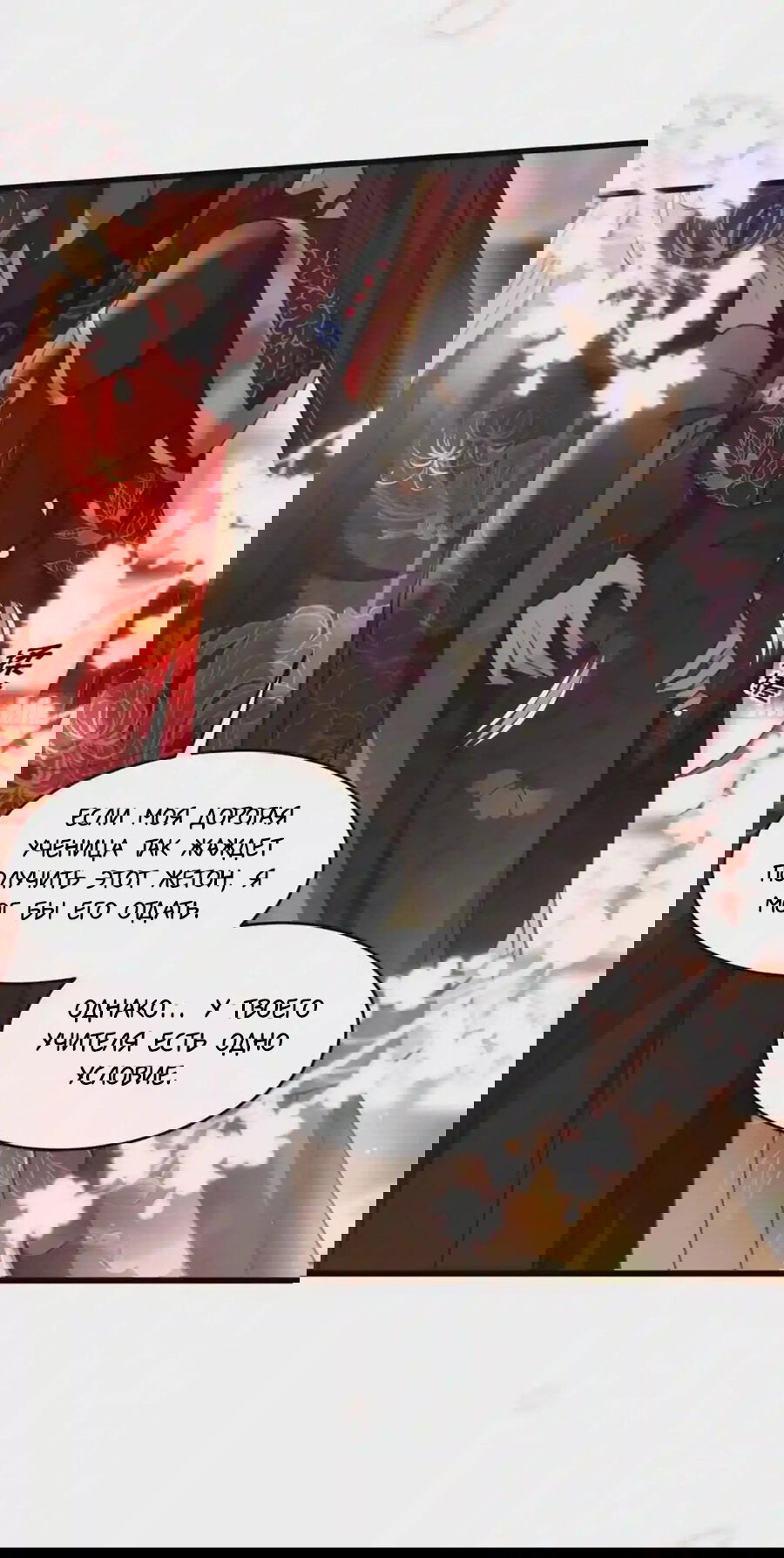 Манга Супруга евнуха правит миром - Глава 184 Страница 6