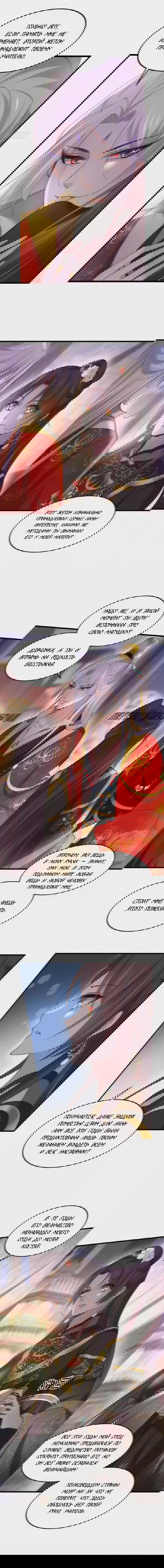 Манга Супруга евнуха правит миром - Глава 184 Страница 4