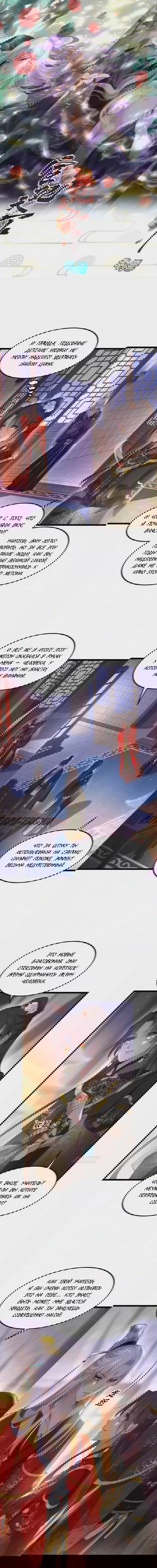 Манга Супруга евнуха правит миром - Глава 184 Страница 1