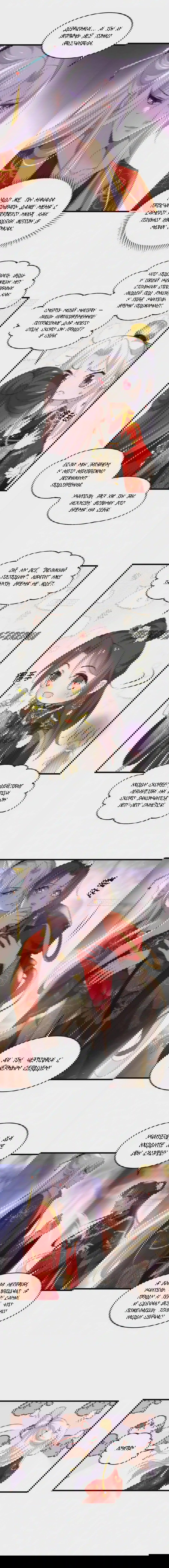 Манга Супруга евнуха правит миром - Глава 185 Страница 2