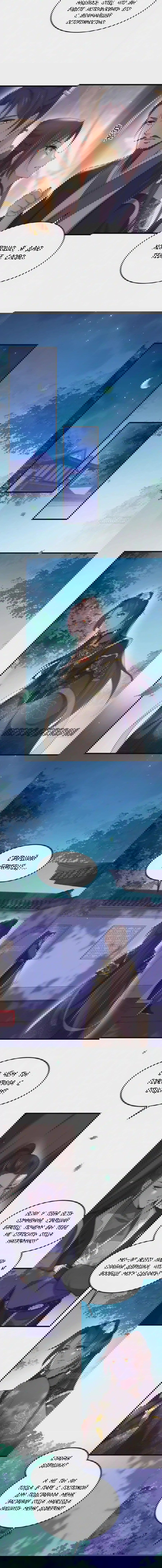 Манга Супруга евнуха правит миром - Глава 185 Страница 4