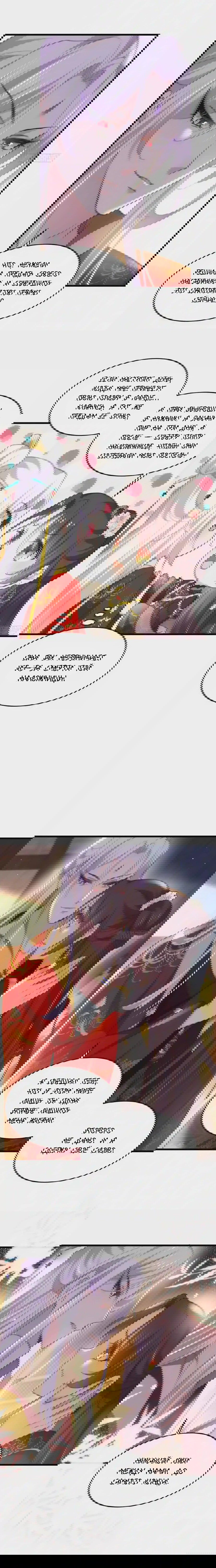 Манга Супруга евнуха правит миром - Глава 186 Страница 5