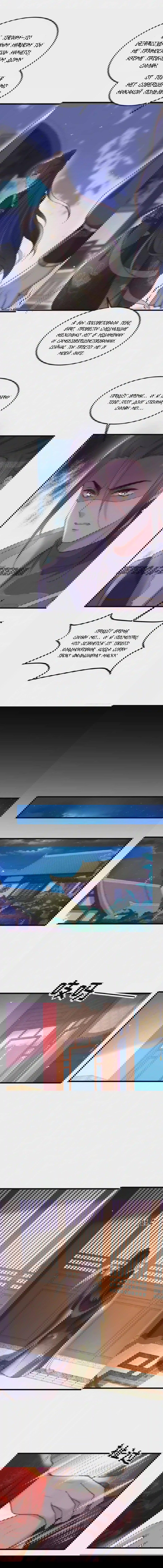 Манга Супруга евнуха правит миром - Глава 186 Страница 3