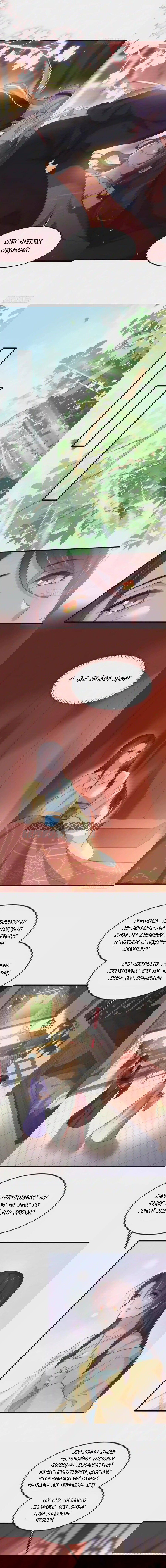 Манга Супруга евнуха правит миром - Глава 187 Страница 2