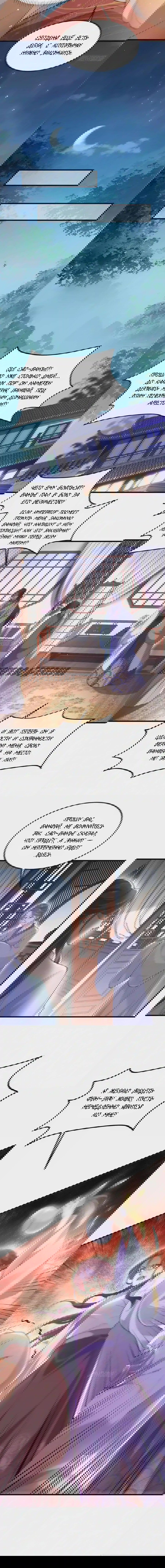 Манга Супруга евнуха правит миром - Глава 187 Страница 4