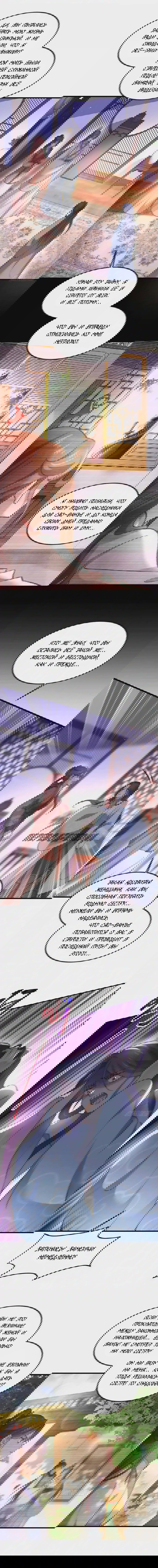 Манга Супруга евнуха правит миром - Глава 188 Страница 2