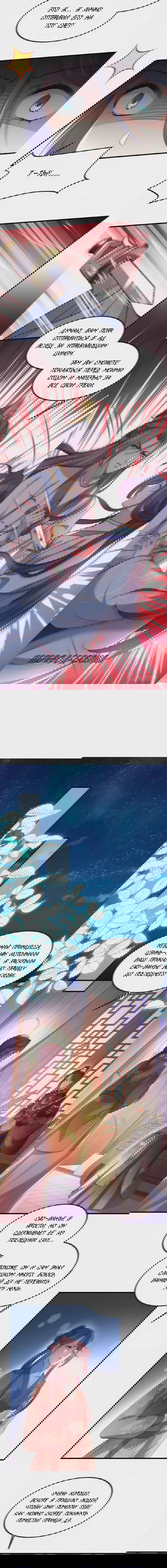 Манга Супруга евнуха правит миром - Глава 188 Страница 4