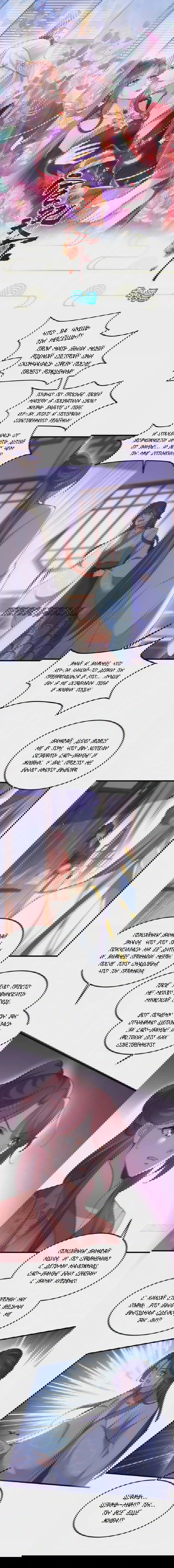 Манга Супруга евнуха правит миром - Глава 188 Страница 1