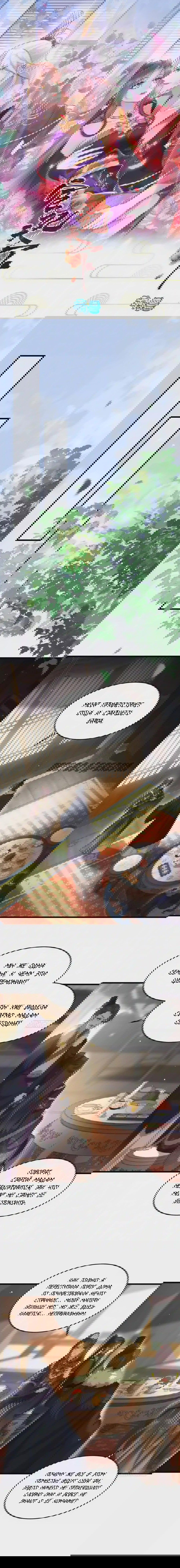 Манга Супруга евнуха правит миром - Глава 190 Страница 1