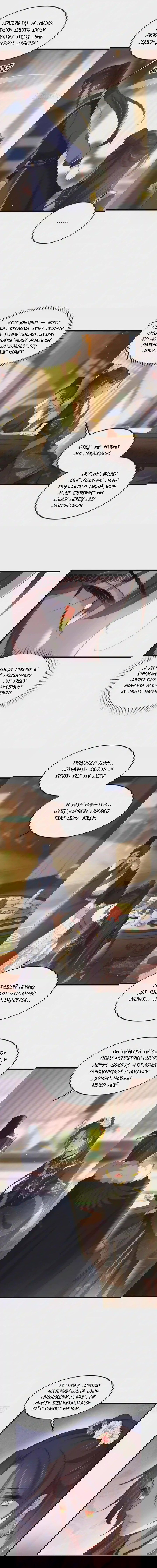 Манга Супруга евнуха правит миром - Глава 190 Страница 3