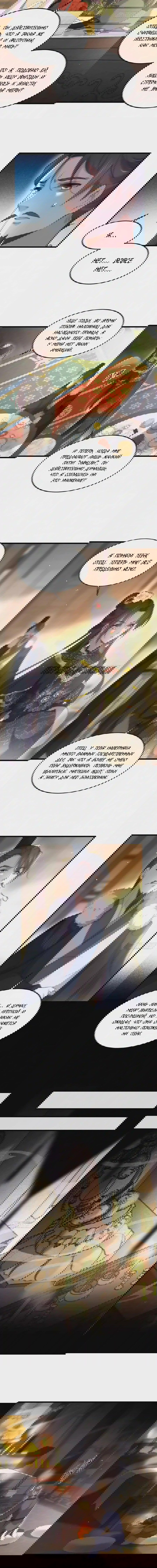 Манга Супруга евнуха правит миром - Глава 190 Страница 5