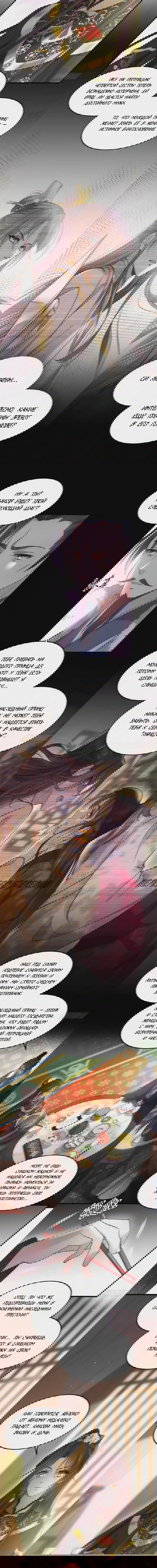 Манга Супруга евнуха правит миром - Глава 190 Страница 4