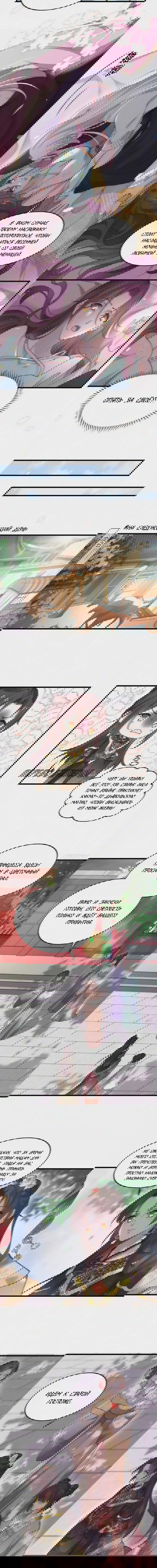 Манга Супруга евнуха правит миром - Глава 189 Страница 3