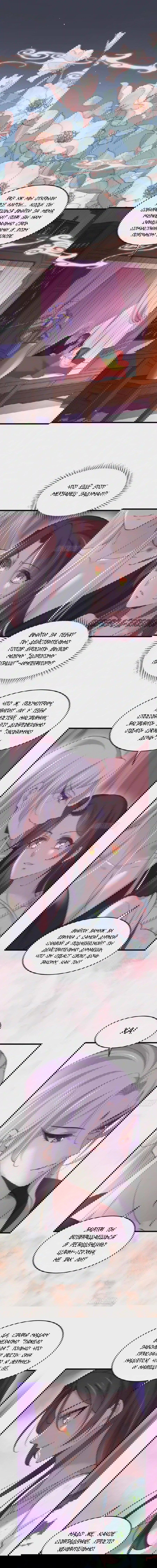 Манга Супруга евнуха правит миром - Глава 189 Страница 2