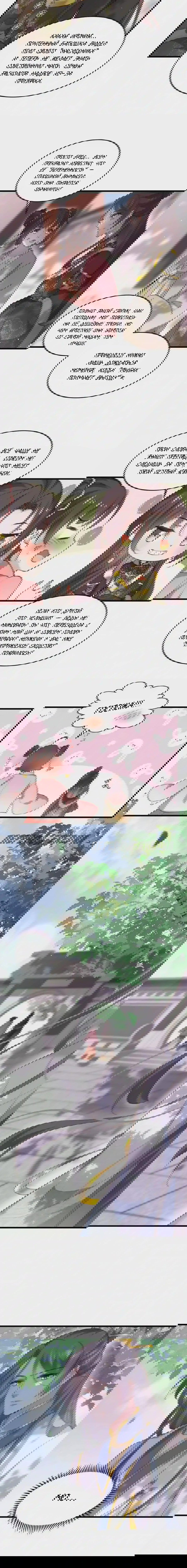 Манга Супруга евнуха правит миром - Глава 189 Страница 5