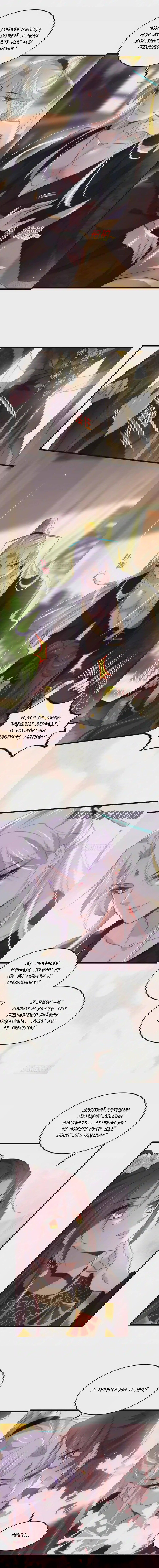 Манга Супруга евнуха правит миром - Глава 191 Страница 4