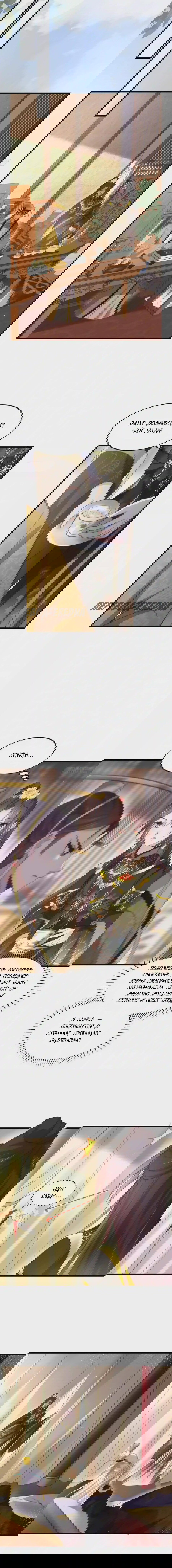 Манга Супруга евнуха правит миром - Глава 191 Страница 3