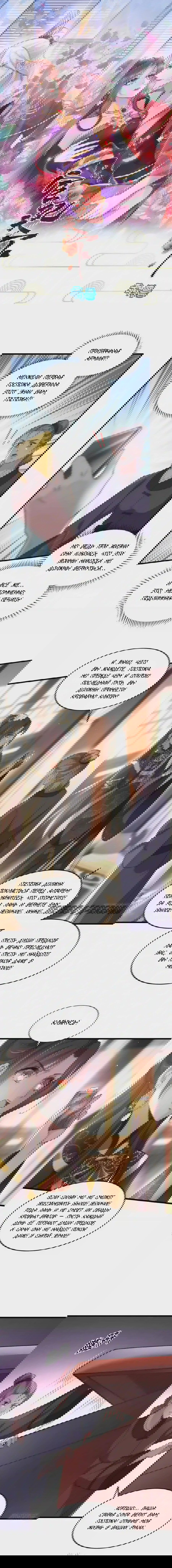 Манга Супруга евнуха правит миром - Глава 191 Страница 1