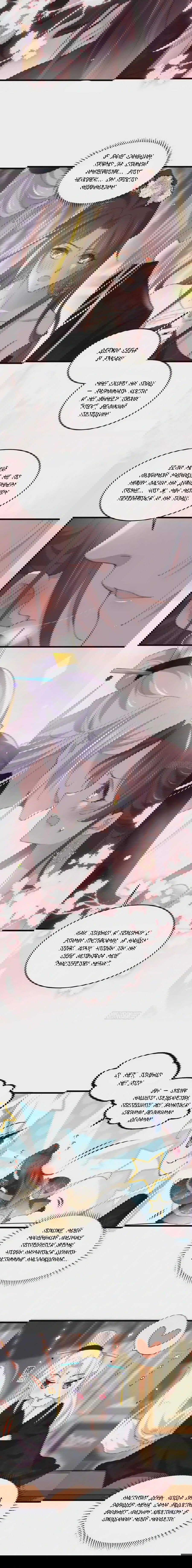 Манга Супруга евнуха правит миром - Глава 191 Страница 5