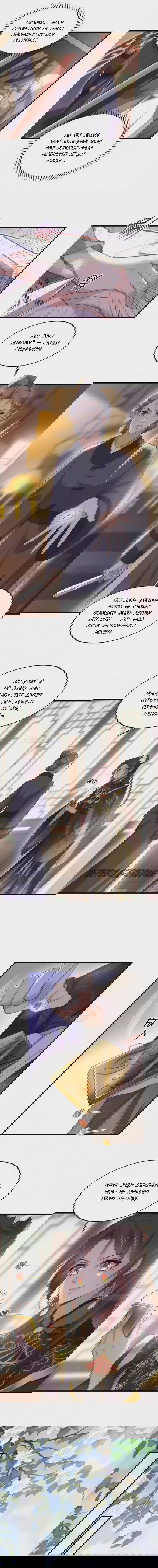 Манга Супруга евнуха правит миром - Глава 191 Страница 2