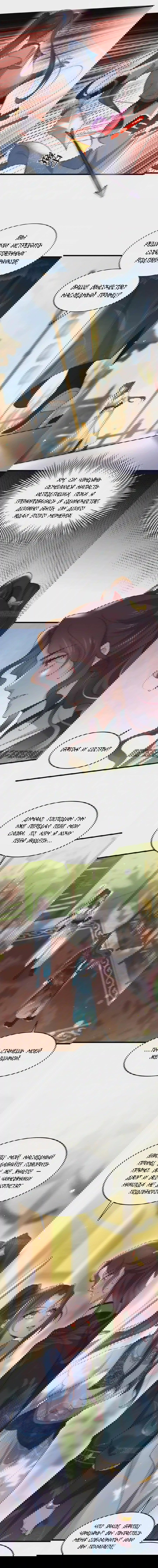 Манга Супруга евнуха правит миром - Глава 192 Страница 2