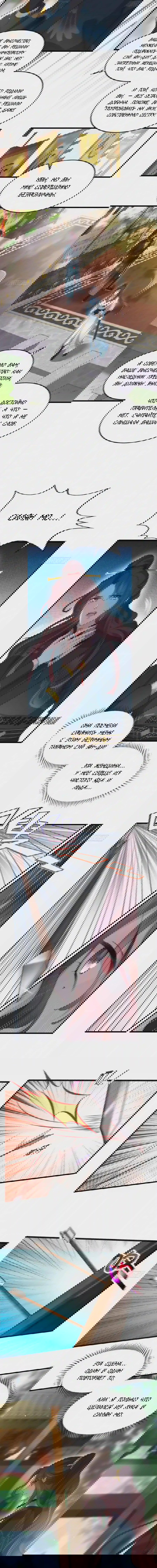 Манга Супруга евнуха правит миром - Глава 192 Страница 5