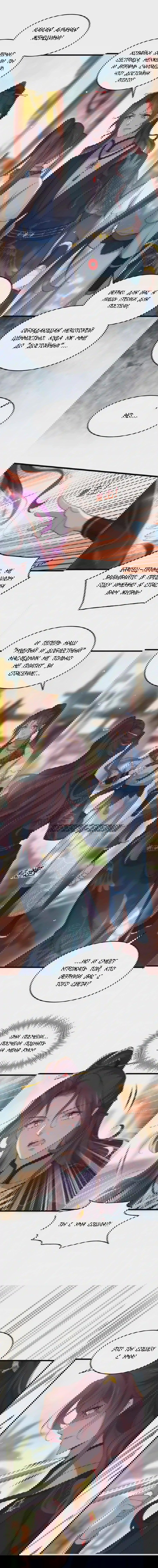 Манга Супруга евнуха правит миром - Глава 192 Страница 4