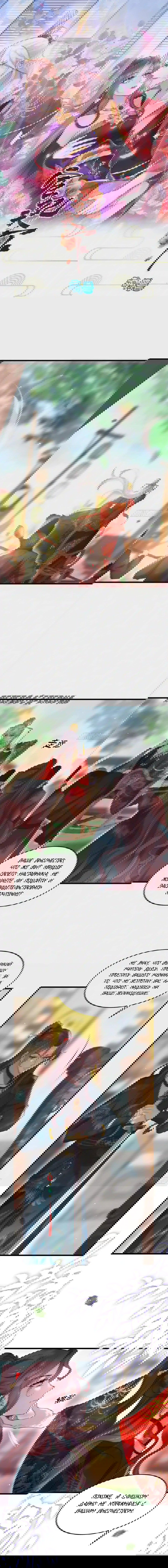 Манга Супруга евнуха правит миром - Глава 193 Страница 1