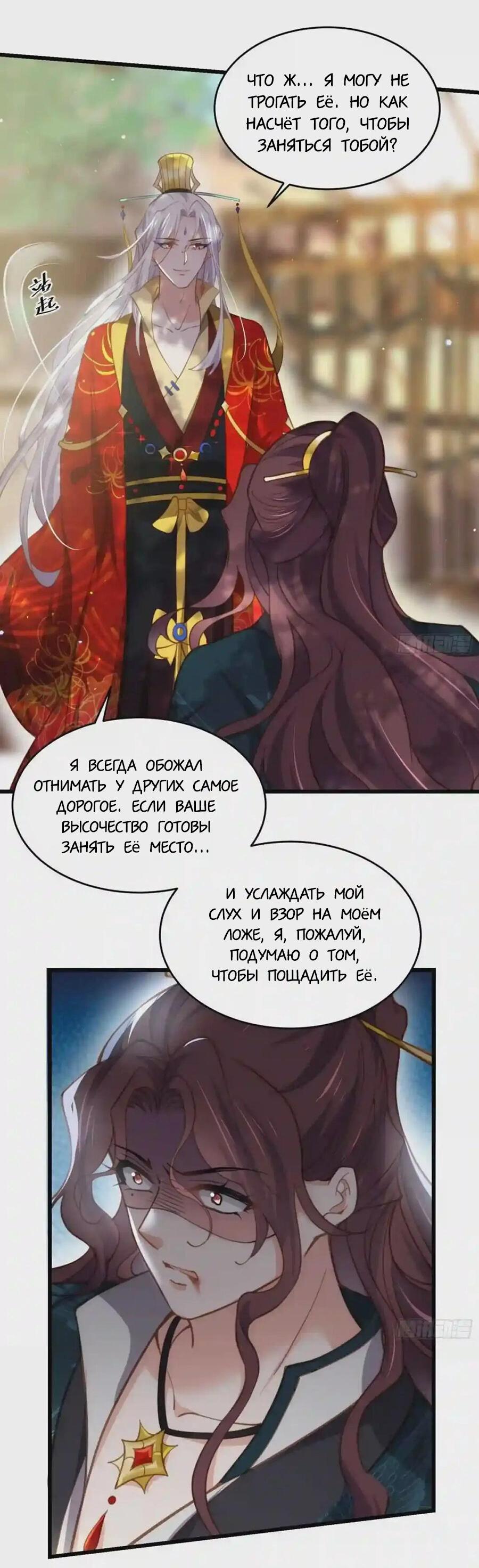 Манга Супруга евнуха правит миром - Глава 193 Страница 6