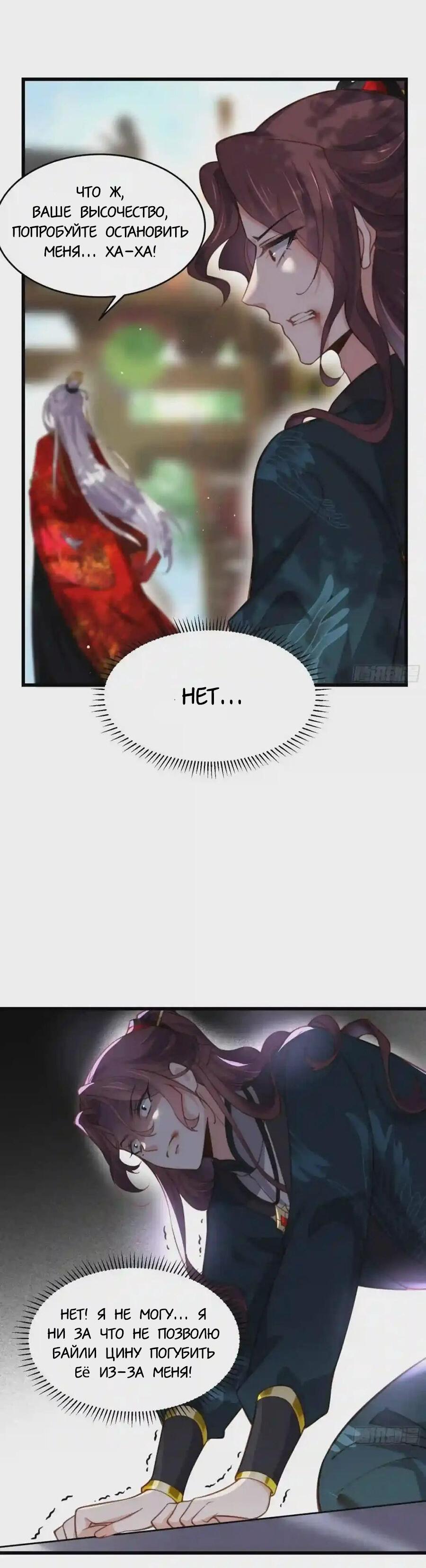 Манга Супруга евнуха правит миром - Глава 193 Страница 8