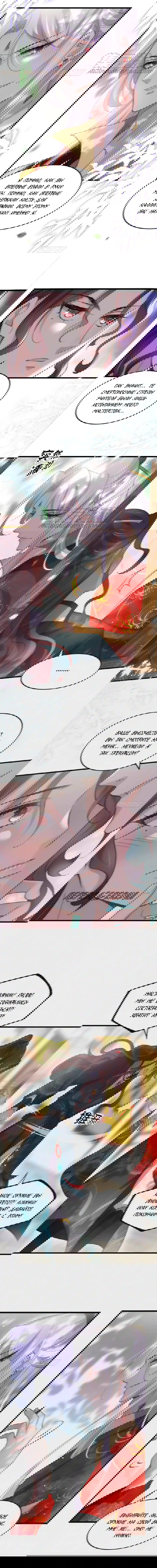 Манга Супруга евнуха правит миром - Глава 193 Страница 2