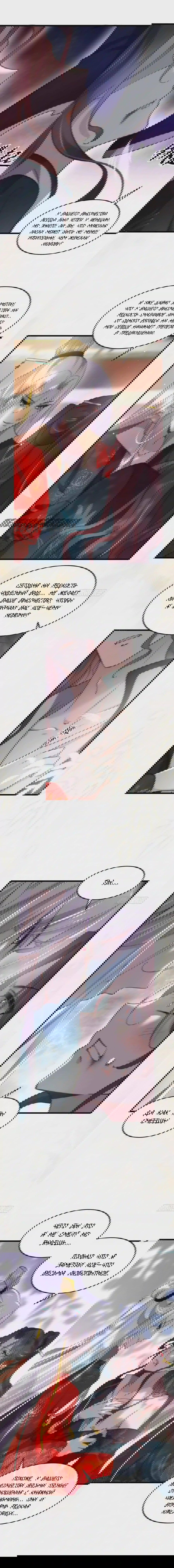 Манга Супруга евнуха правит миром - Глава 193 Страница 4