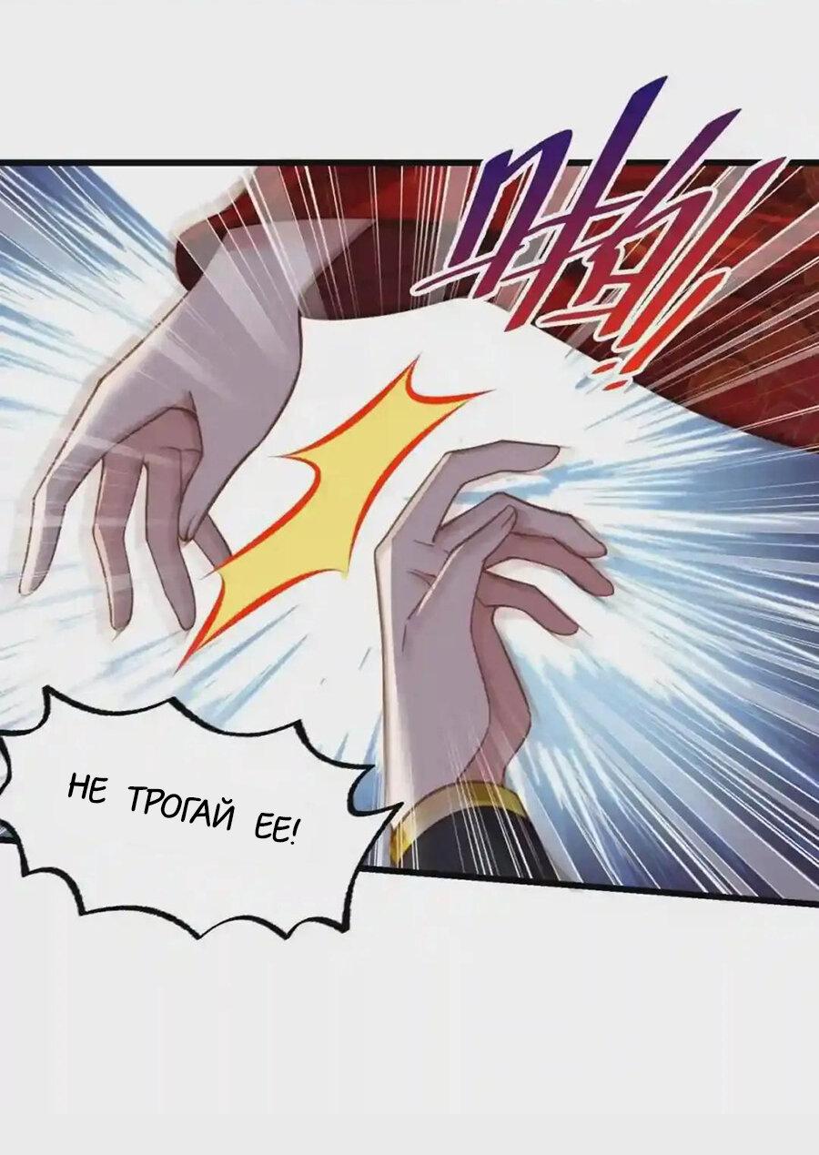 Манга Супруга евнуха правит миром - Глава 193 Страница 5