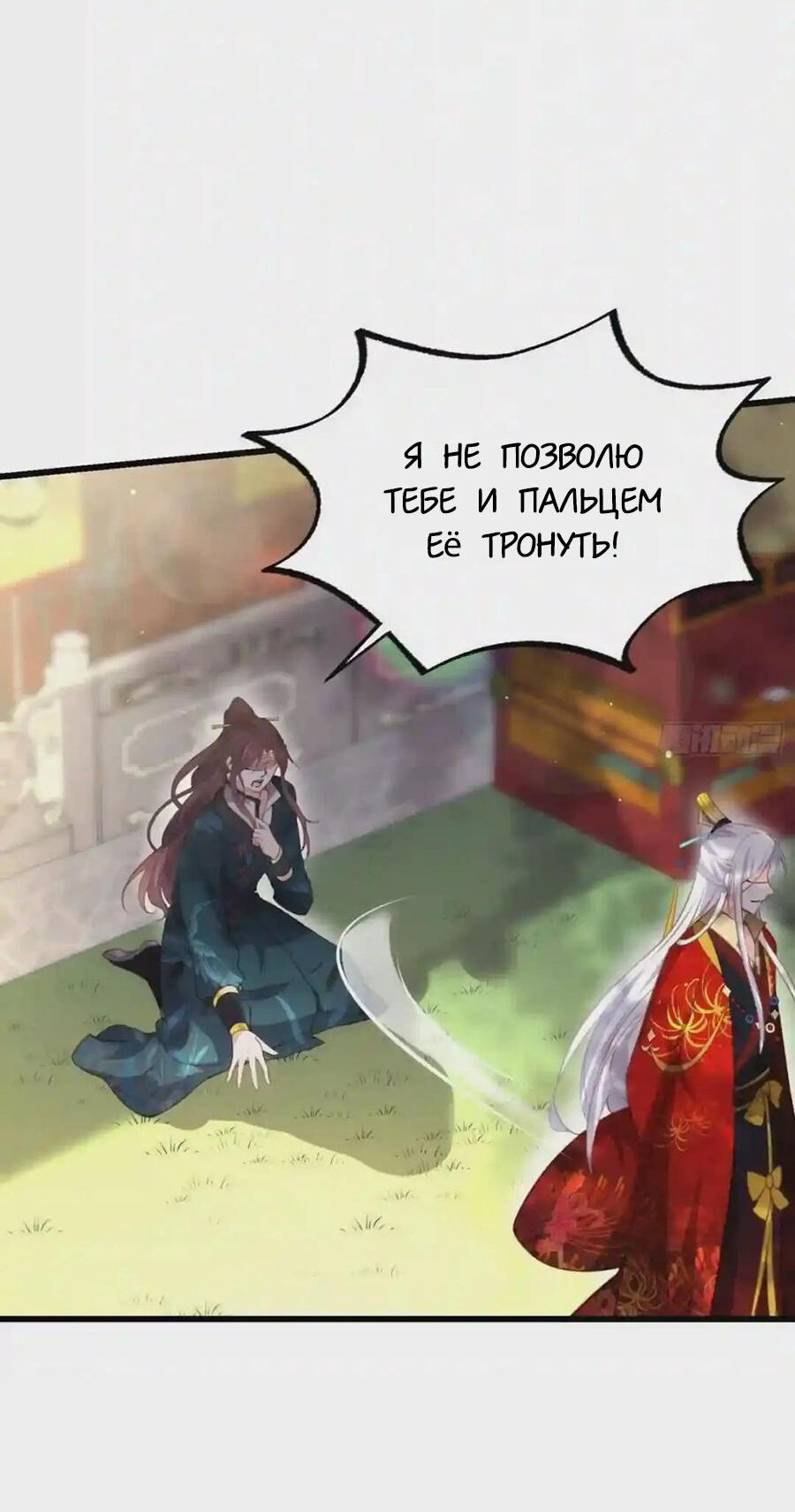 Манга Супруга евнуха правит миром - Глава 193 Страница 7