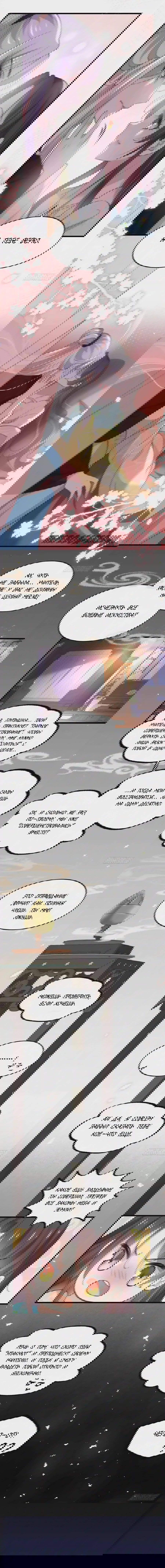 Манга Супруга евнуха правит миром - Глава 194 Страница 3