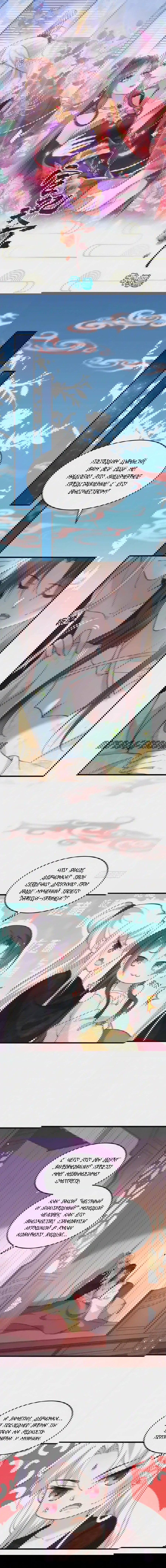 Манга Супруга евнуха правит миром - Глава 194 Страница 1