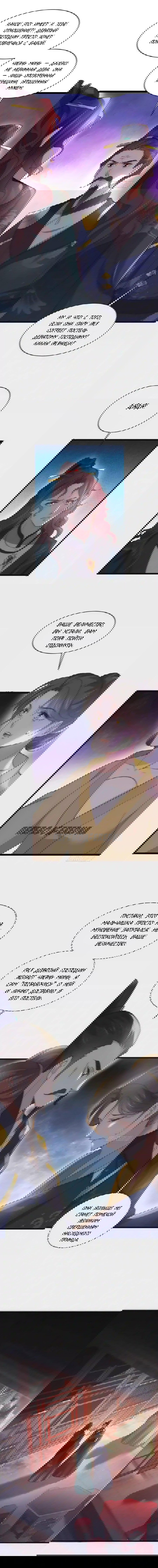 Манга Супруга евнуха правит миром - Глава 194 Страница 5