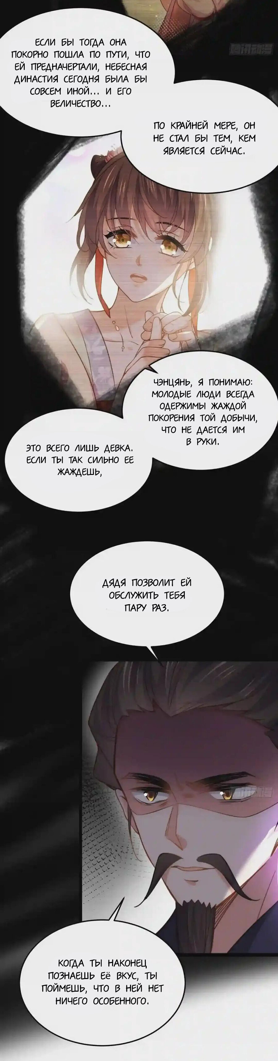 Манга Супруга евнуха правит миром - Глава 194 Страница 7